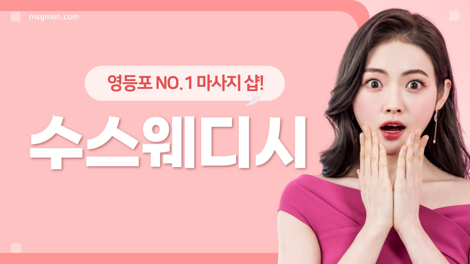 영등포 수스웨디시